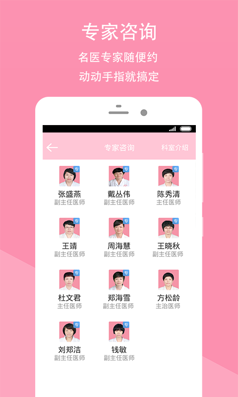 瑞安市婦幼保健院 v1.5.00180.3 安卓版 1