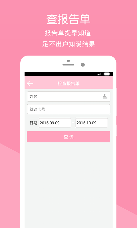 瑞安市婦幼保健院 v1.5.00180.3 安卓版 3