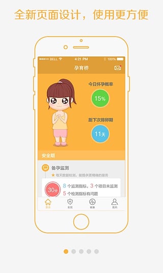 孕育橋 v4.9.9 安卓版 1