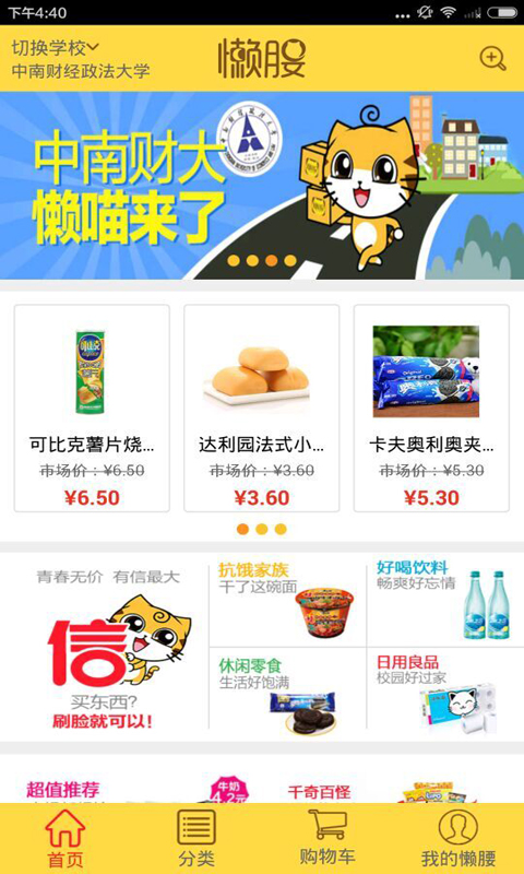 懶腰(校園電商平臺(tái)) v3.0.5 官網(wǎng)安卓版 3