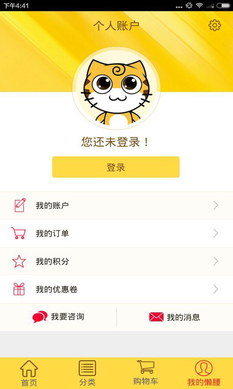 懶腰(校園電商平臺(tái)) v3.0.5 官網(wǎng)安卓版 0