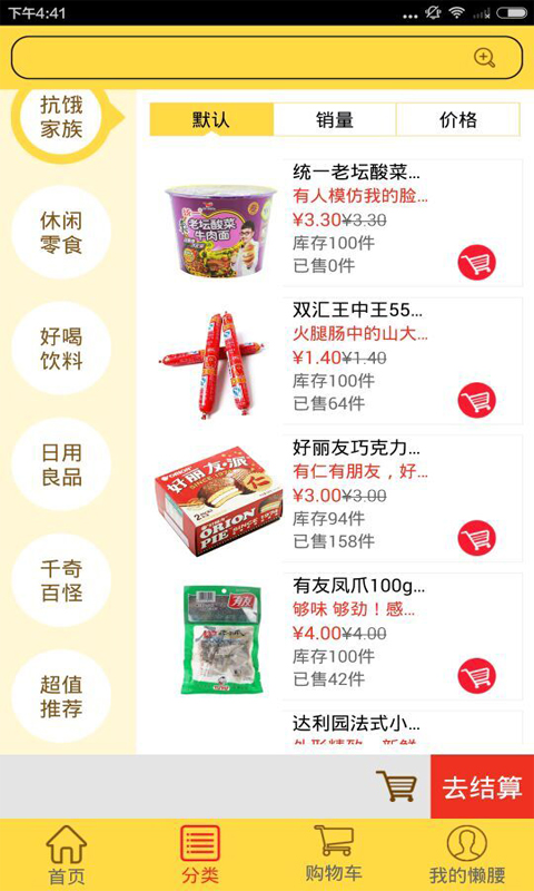 懶腰(校園電商平臺(tái)) v3.0.5 官網(wǎng)安卓版 2