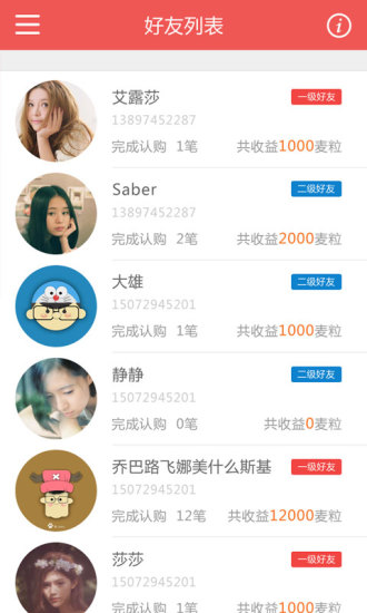 房達(dá)麥 v2.9.1 安卓版 0