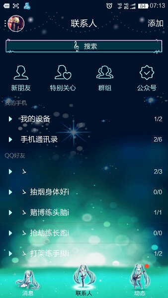 手機(jī)qq初音未來主題 v7.0 安卓版 0