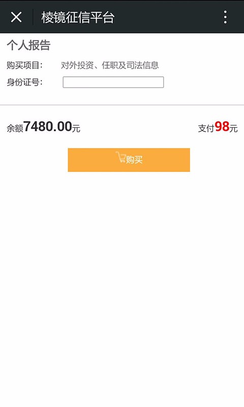 棱鏡征信app v1.0.1 安卓版 0
