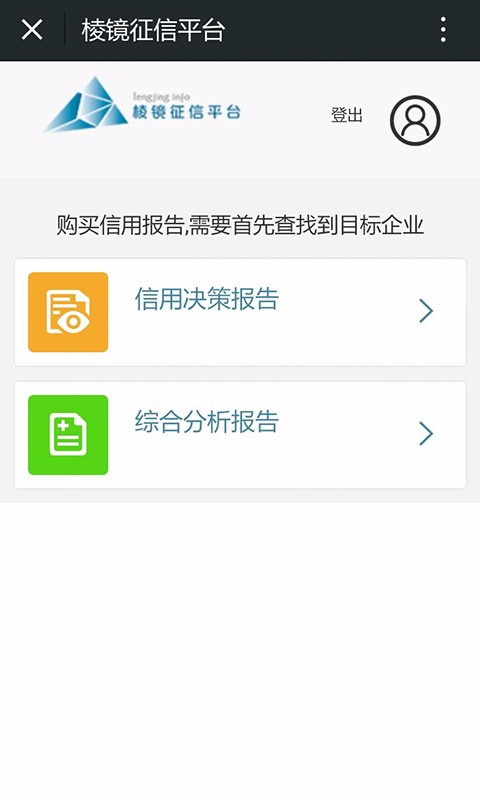 棱鏡征信app v1.0.1 安卓版 1