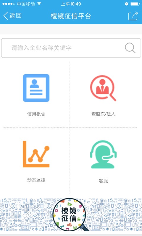 棱鏡征信app v1.0.1 安卓版 2