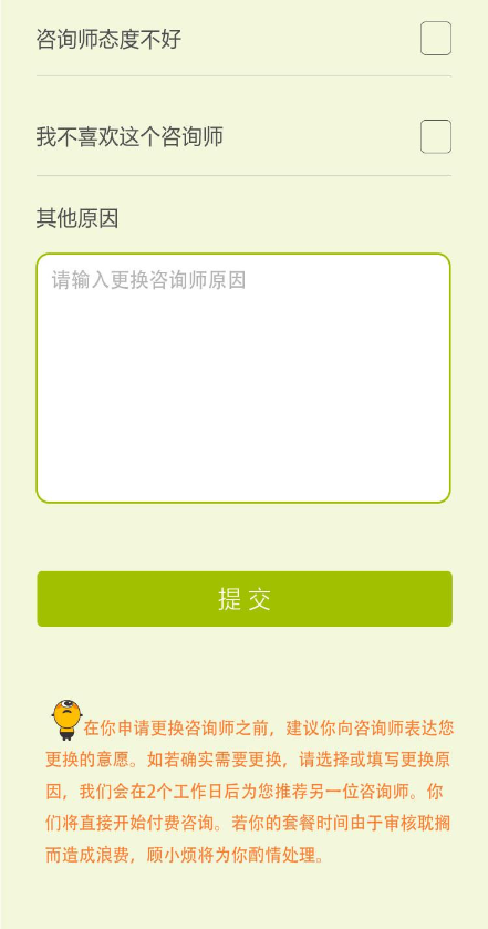 顧小煩咨詢師 v1.1.42 安卓版 2