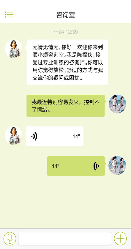 顧小煩咨詢師 v1.1.42 安卓版 3