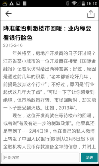 行業(yè)頭條新聞 v1.4 安卓版 0