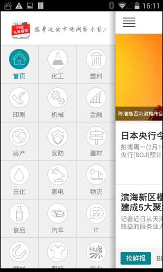 頭條新聞通 頭條新聞通app
