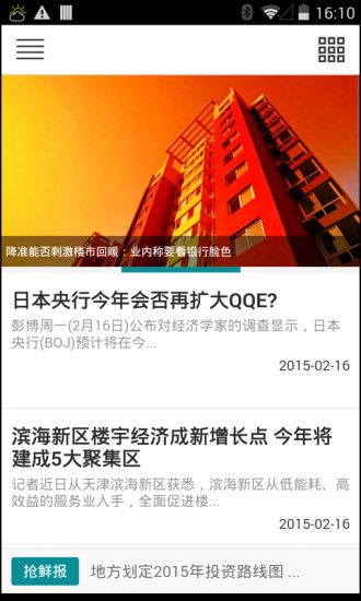 頭條新聞通 v3.5.7 安卓版 0
