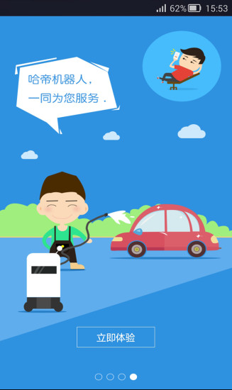 哈帝洗車機(jī)器人 v1.0.6 安卓版 2