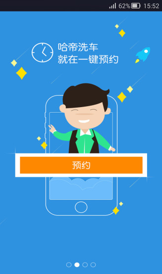哈帝洗車機(jī)器人 v1.0.6 安卓版 0