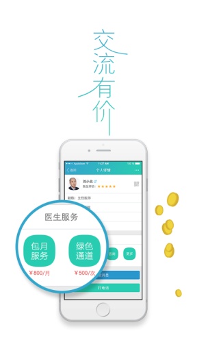 愛呼健康 v2.1.0  安卓版 2