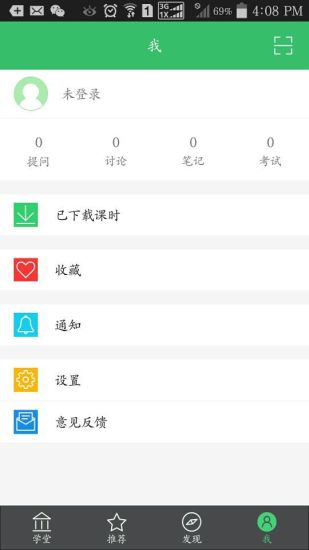 跨考網(wǎng)校(跨考教育app) v3.1.3 安卓版 1