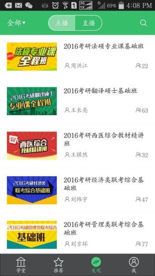 跨考網(wǎng)校(跨考教育app) v3.1.3 安卓版 0