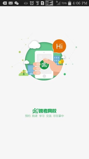 跨考網(wǎng)校(跨考教育app) v3.1.3 安卓版 3