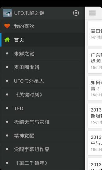 UFO未解之謎 v1.0 安卓版 1