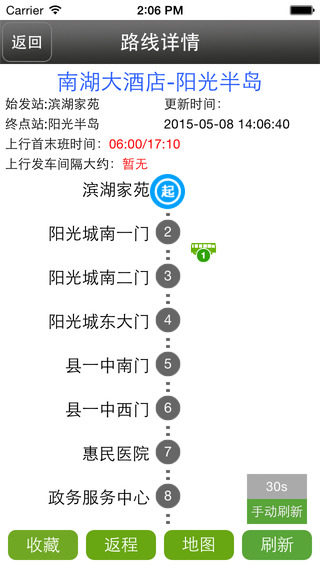 蕪湖運泰智能掌上公交(運泰城鄉(xiāng)公交) v1.4.5.1 安卓版 2