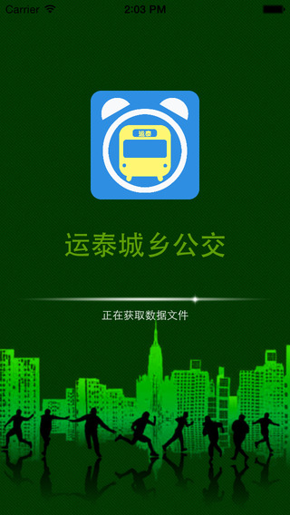 蕪湖運泰智能掌上公交(運泰城鄉(xiāng)公交) v1.4.5.1 安卓版 3