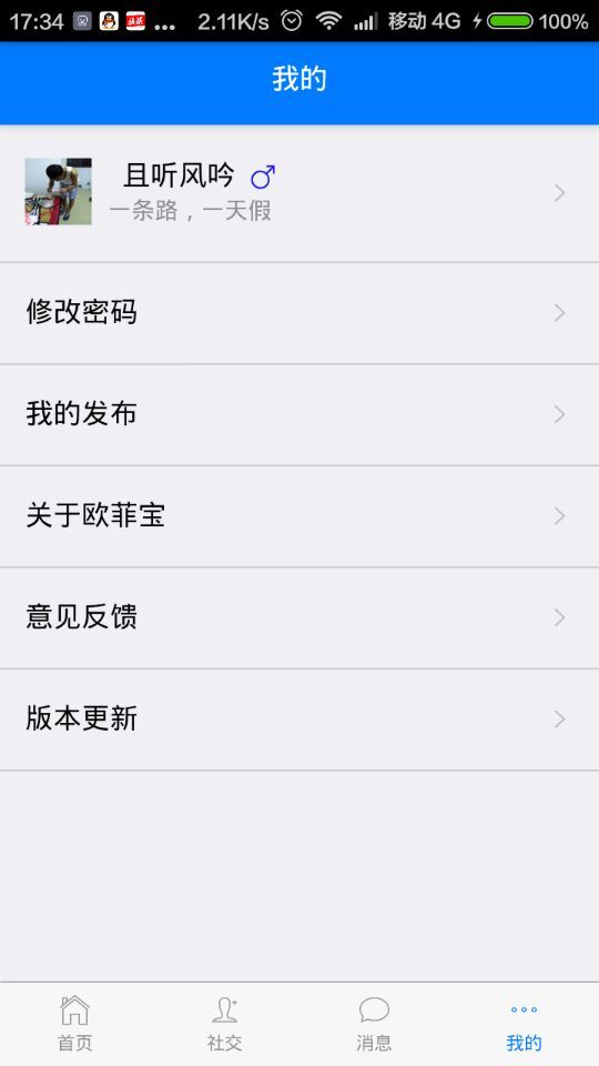 歐菲寶最新版 v2.3 安卓版 1