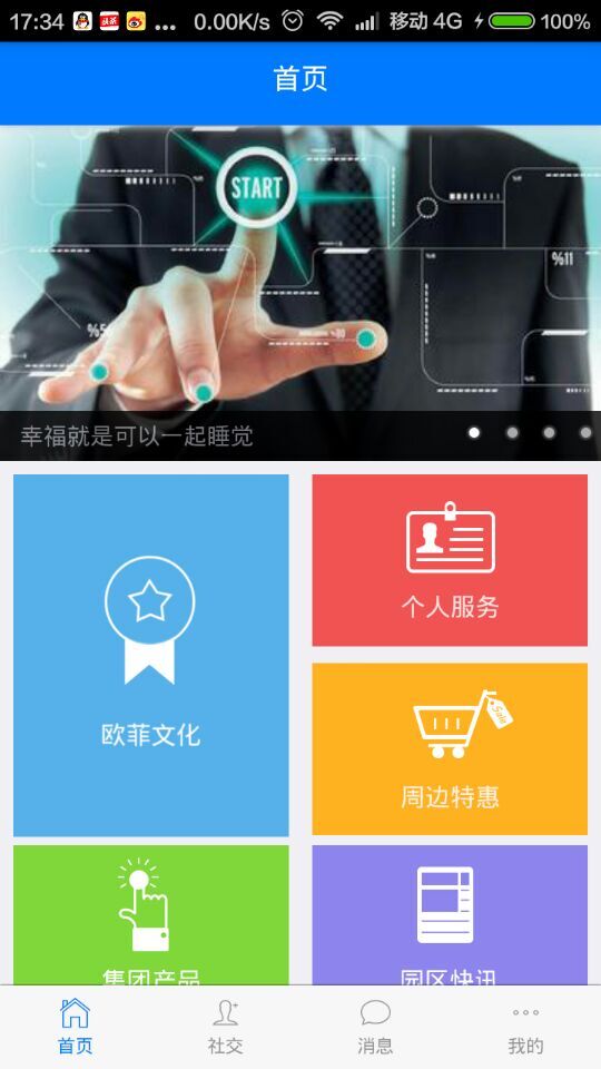 歐菲寶最新版 v2.3 安卓版 3