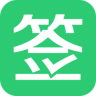 簽簽(手機簽到)