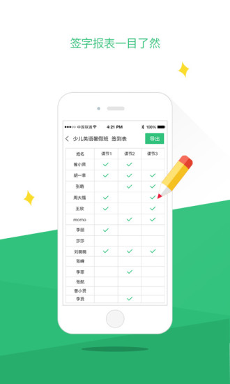 簽簽(手機(jī)簽到) v1.3 安卓版 1