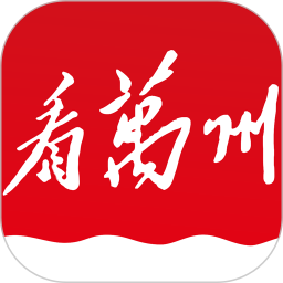 看萬州手機(jī)客戶端