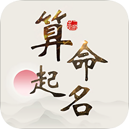 算命取名大師