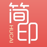 虎彩簡印
