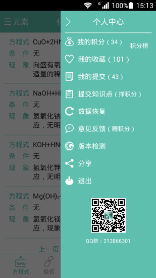 化學(xué)方程式軟件0