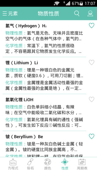 化學(xué)方程式軟件2