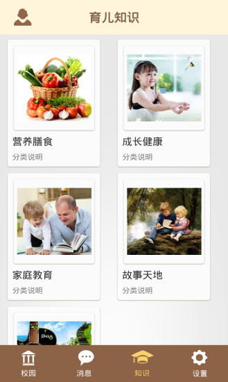 花生寶貝家長端 v2.8.5 安卓版 1