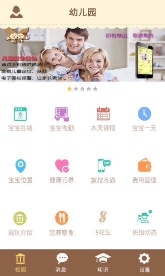 花生寶貝家長端