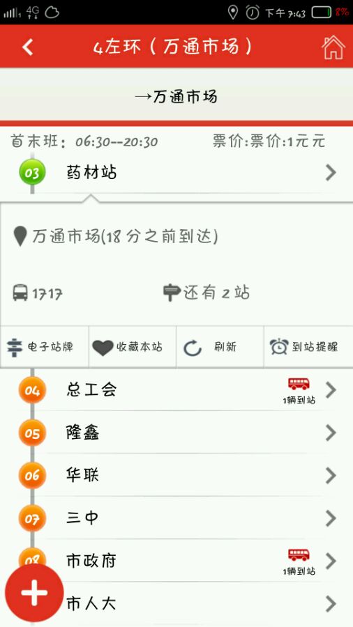 陽泉掌上公交 v2.0 安卓版 1