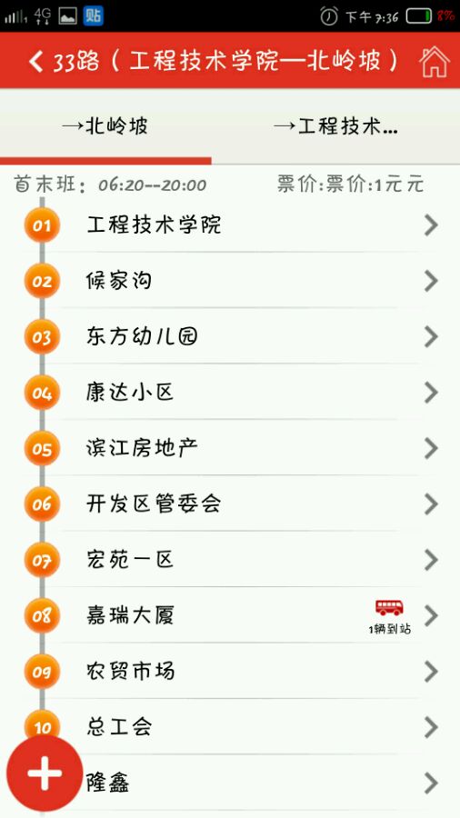 陽泉掌上公交 v2.0 安卓版 2