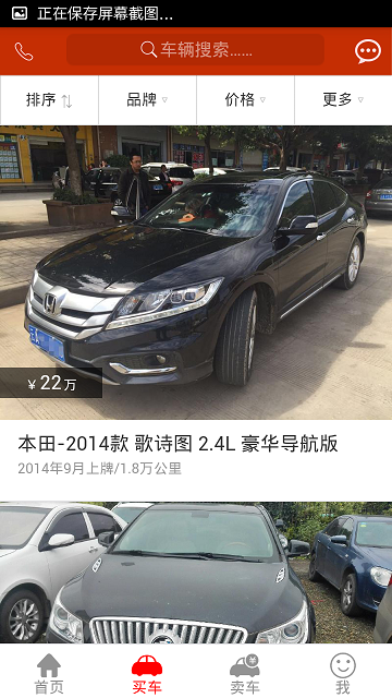 車(chē)保倍二手車(chē) v1.1.1 安卓版 2