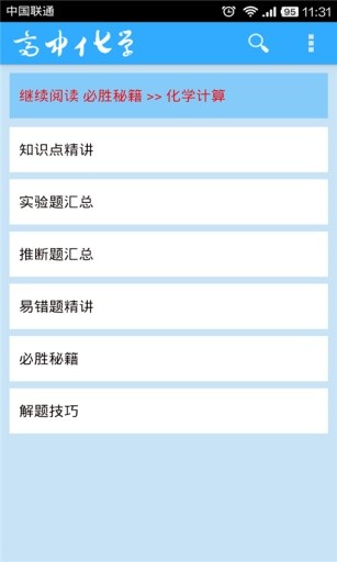高中化學(xué)大全