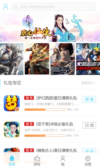 任禮游(手游平臺(tái)) v0.1.4 安卓版 3