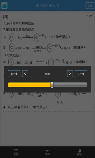 高中化學(xué)方程式大全 v1.6 安卓版 1