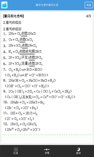 高中化學(xué)方程式大全 v1.6 安卓版 0