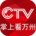 掌上看萬州