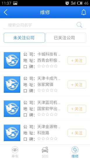 藍司機(汽車故障處理) v1.0 安卓版 0