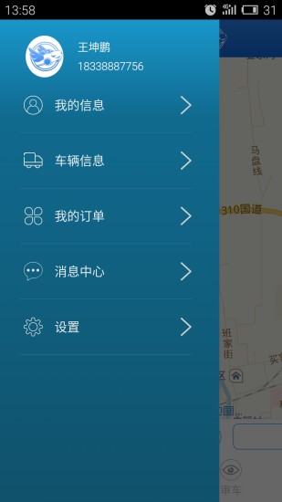 藍司機(汽車故障處理) v1.0 安卓版 1