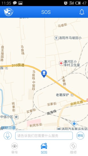 藍司機(汽車故障處理) v1.0 安卓版 3