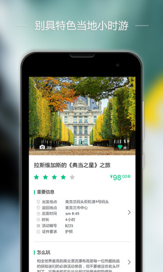 去兜風(fēng)(旅游服務(wù)) v2.3.0 安卓版 1