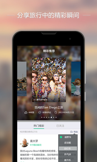 去兜風(fēng)(旅游服務(wù)) v2.3.0 安卓版 3