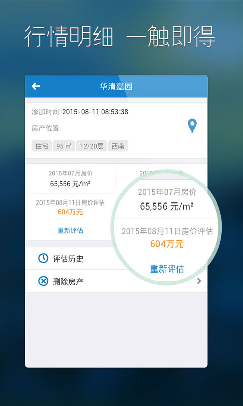 房地產(chǎn)估價 v1.8.3 安卓版 0